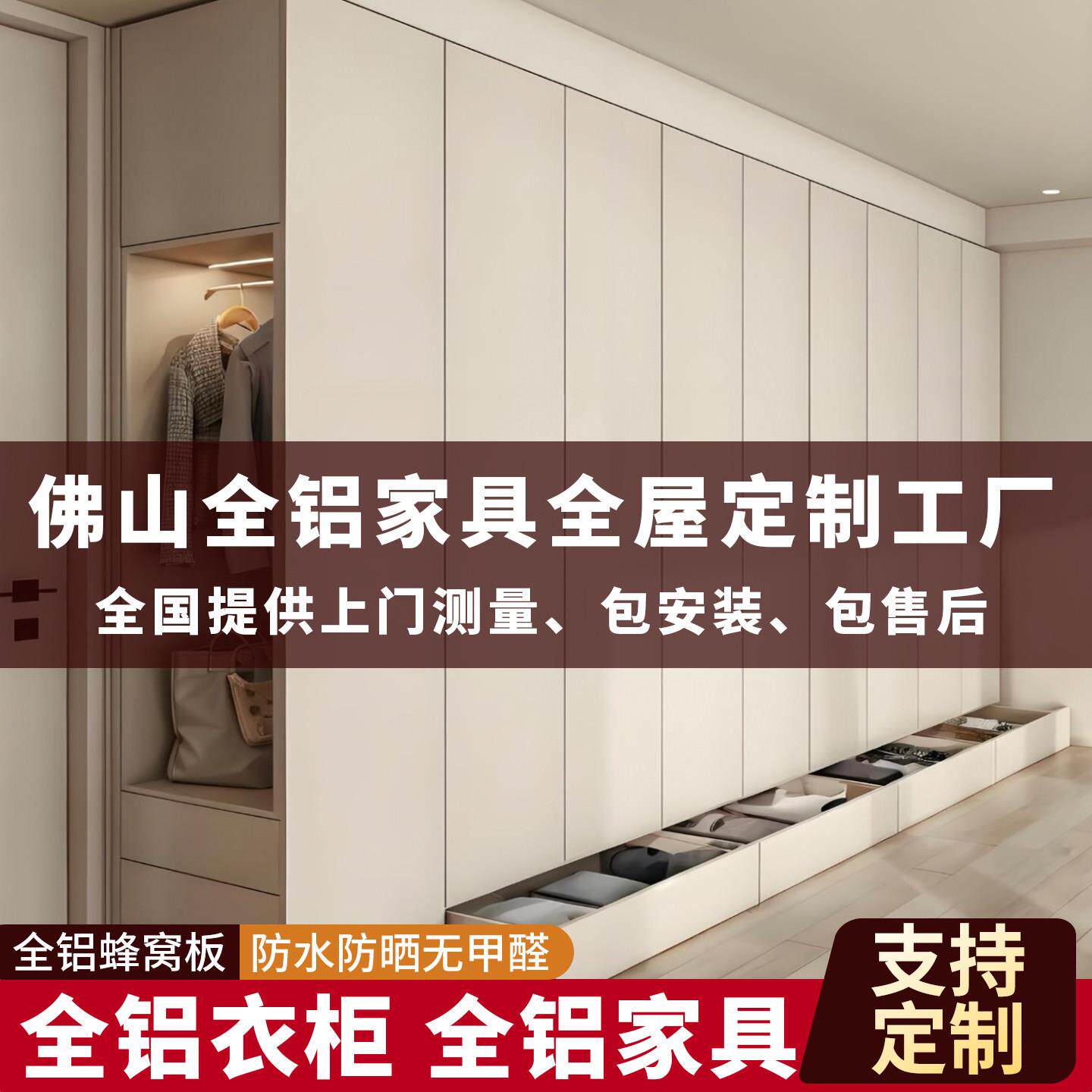 全铝合金衣柜家俱全屋定制防水防潮无甲醛简约家用衣橱收纳柜定制