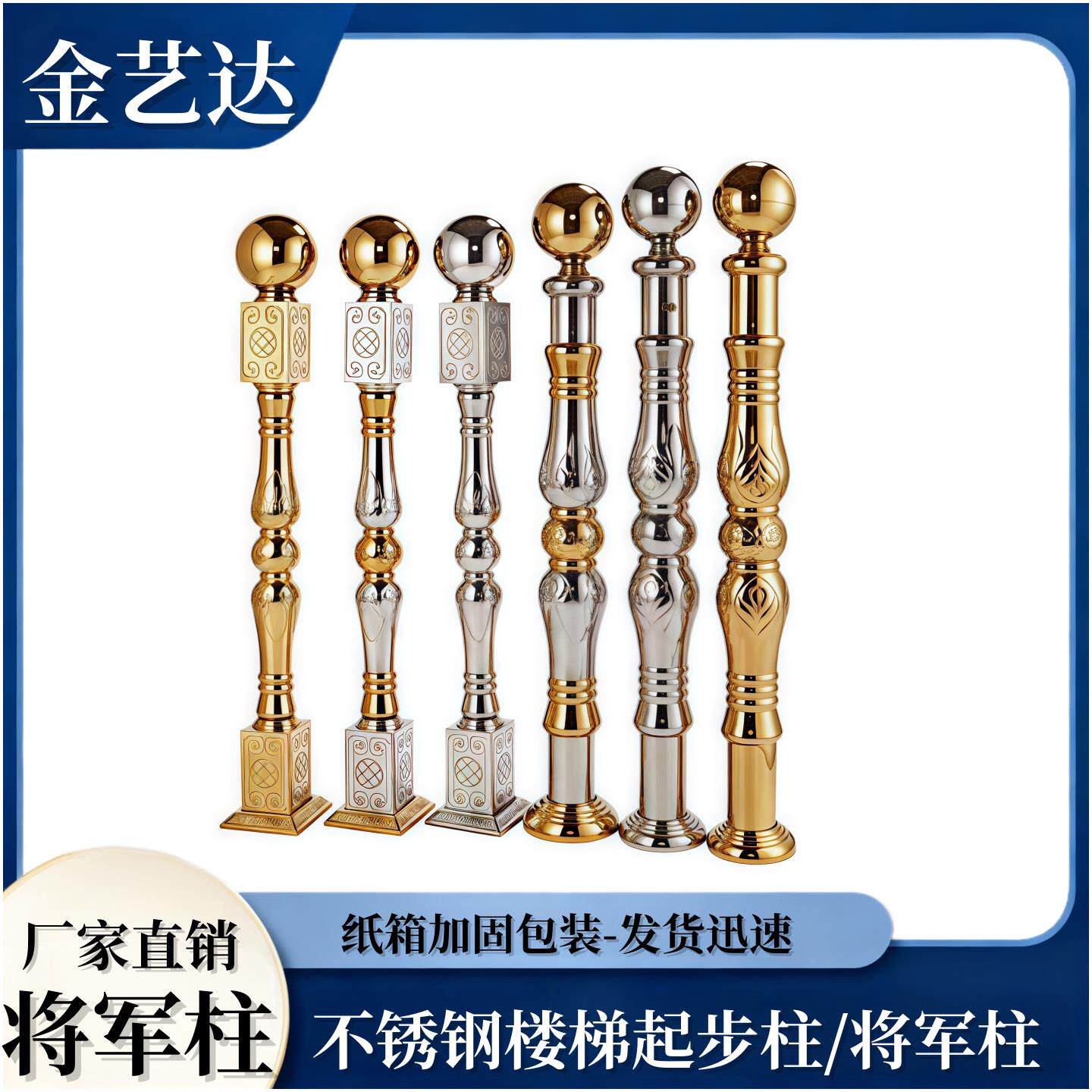 楼梯起步柱不锈钢柱 扶手大将军柱 围栏屋顶起步柱足球七彩/钛金