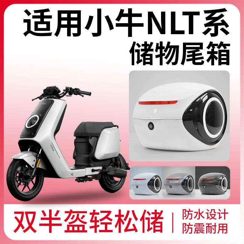 适配小牛NLT电动车后备箱专用N1S电瓶摩托车货架改装储物箱子配件