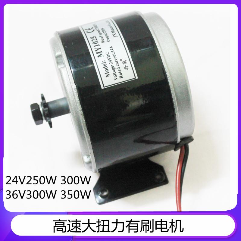MY1025电动车自行车三轮车改装电动车电机马达24V250W300W36V300W