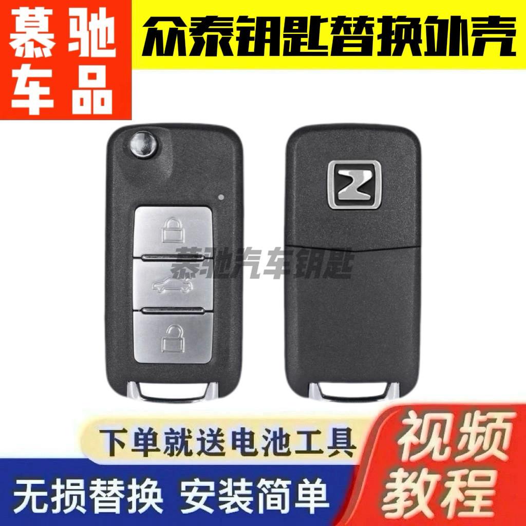 众泰Z300新视界大迈X5T300T600原装厂汽车折叠遥控器钥匙替换外壳