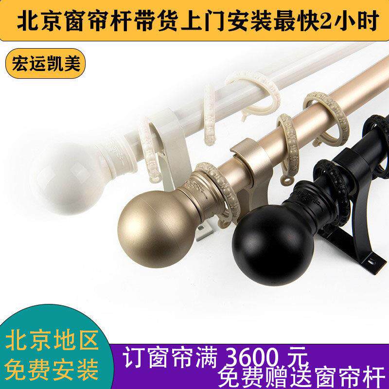 北京窗帘杆罗马杆黑白金色简约单双顶侧支架上门安装服务消音轨道