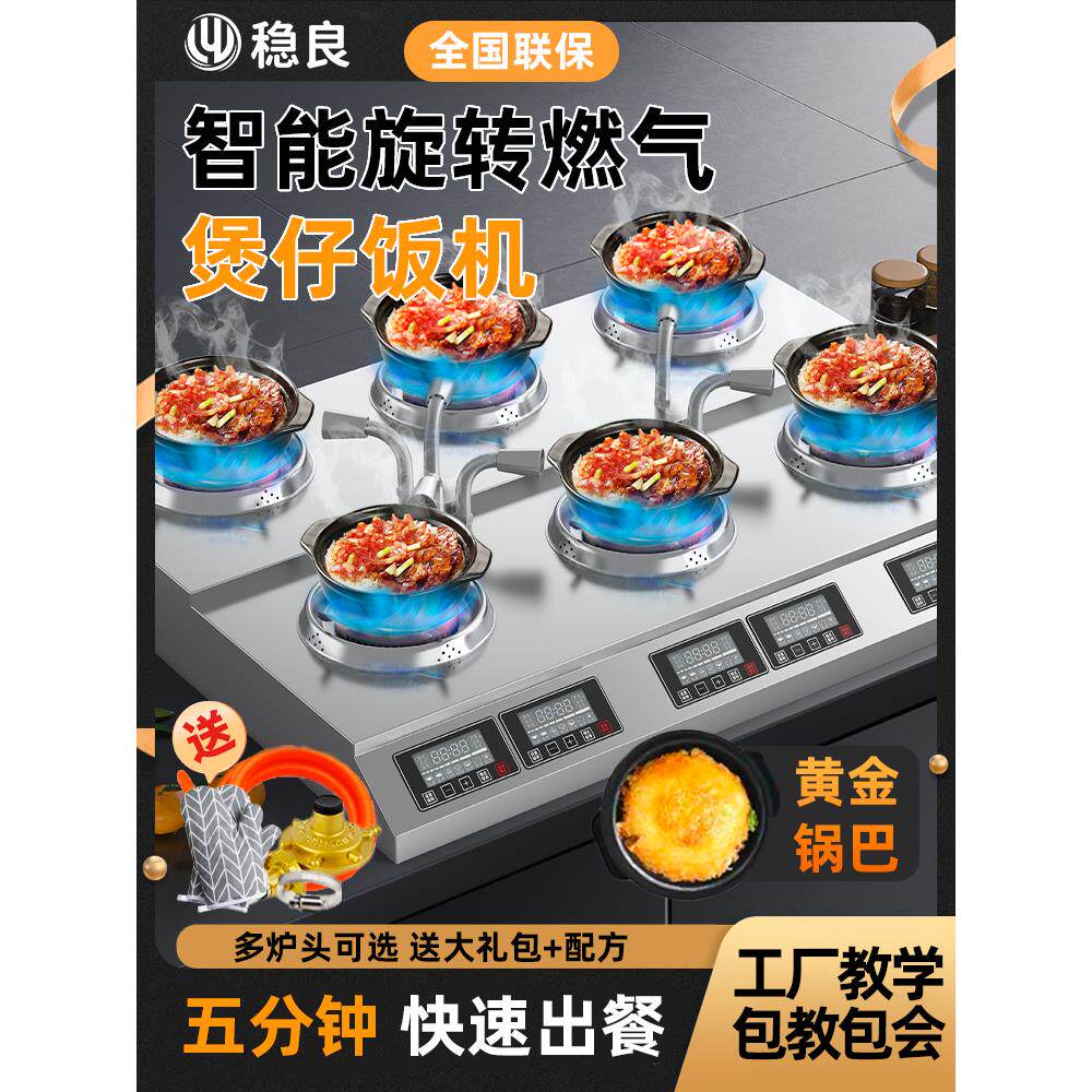 稳良商用全自动智能旋转煲仔饭机专用燃气煲仔饭炉明火广式猛火灶