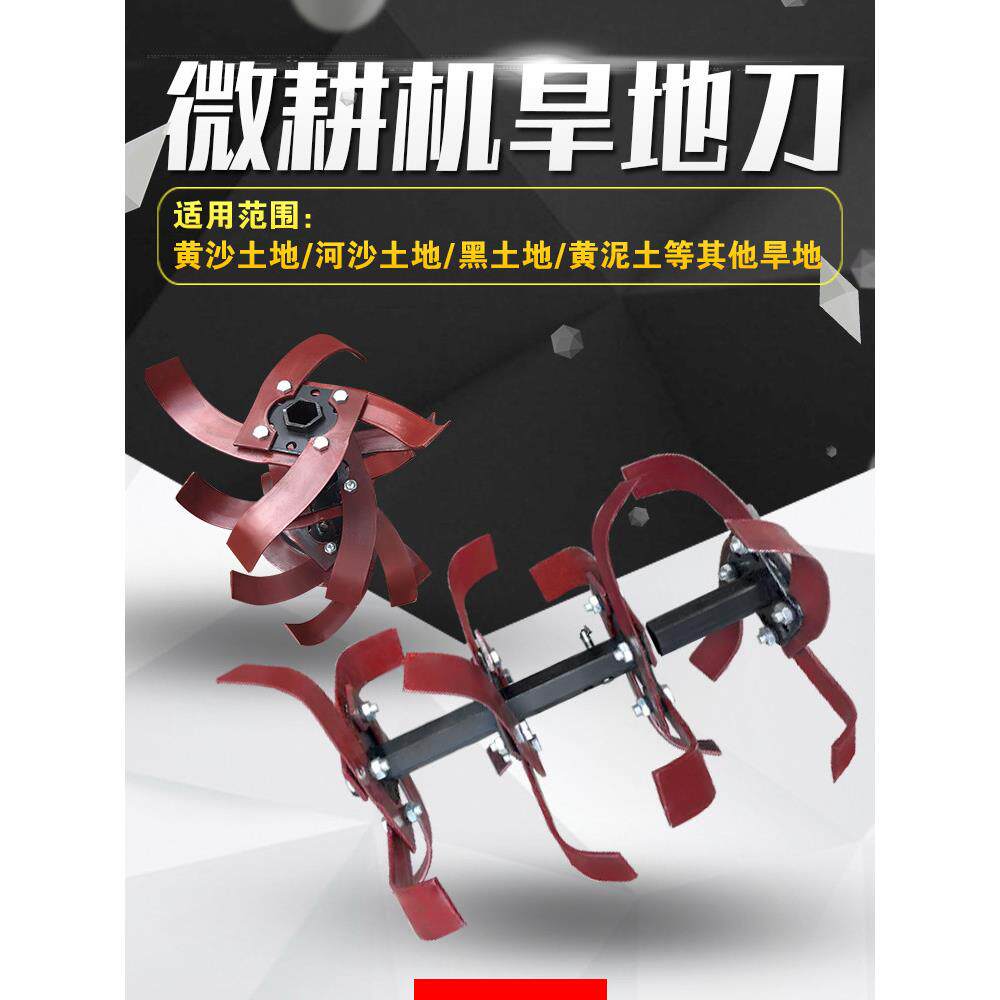 小型耕耘机旋耕机配件深耕旋耕刀除草刀打土刀一对刀具耐磨总成旱