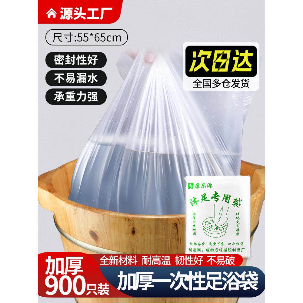 一次性泡脚袋沐足专用袋沐浴套桶膜足疗袋子木桶塑料袋足浴袋子