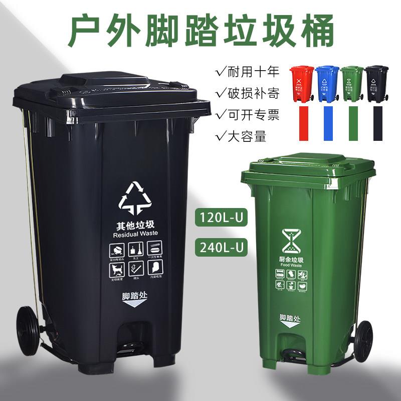 脚踏环卫垃圾桶240升大容量商用学校环卫物业厨房120l带盖挂车款