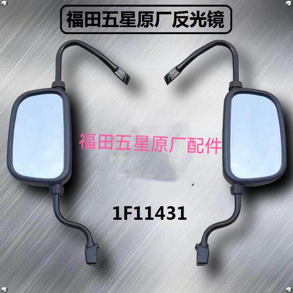 福田五星三轮车配件/三轮机车/反光镜/镜子/后照镜