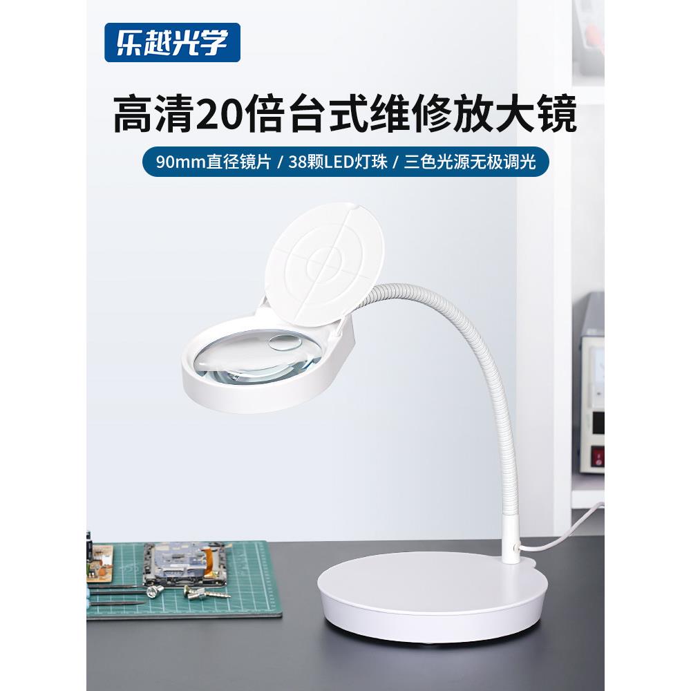 乐越X18高倍台式放大镜电子维修专用电路板工作台带灯放大镜高清