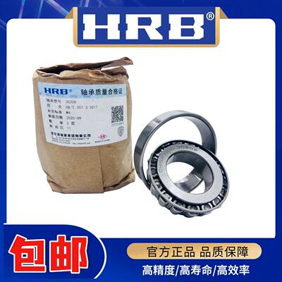 HRB哈尔滨轴承7813（33113X2) 正品