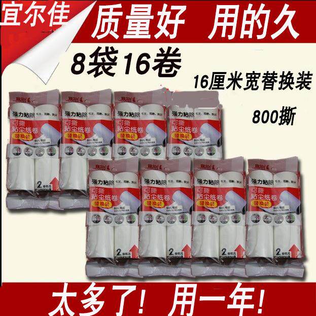 宜尔佳可撕式衣物床上滚筒衣服粘毛器粘尘纸除尘纸替换装16cm大号