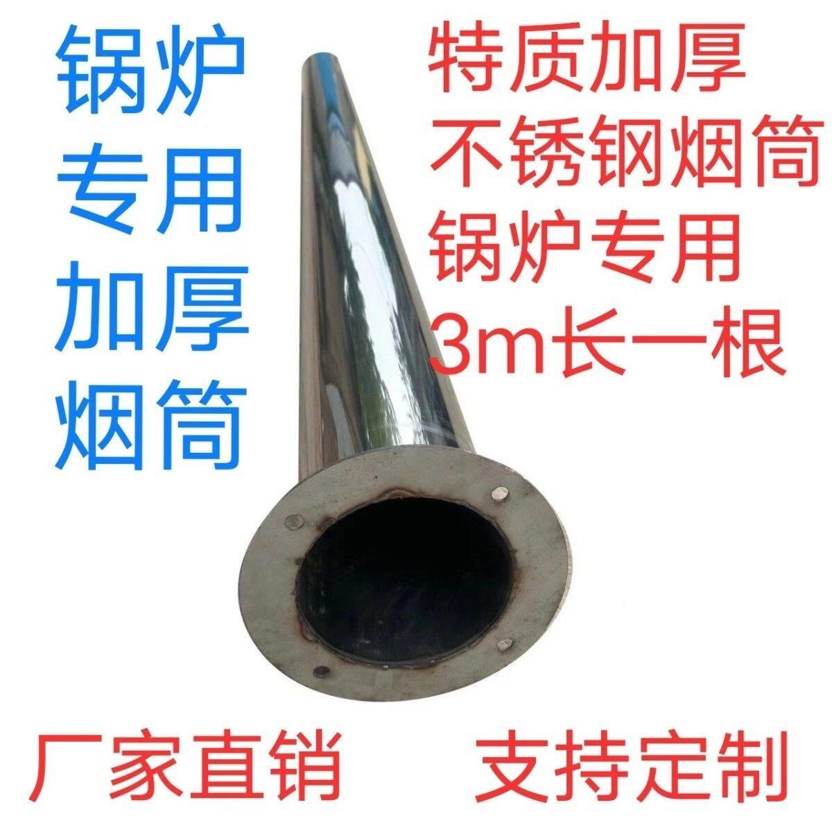 加厚不锈钢烟囱蒸气锅炉不锈钢烟筒大口径烟管炉筒烟囱不锈钢圆管