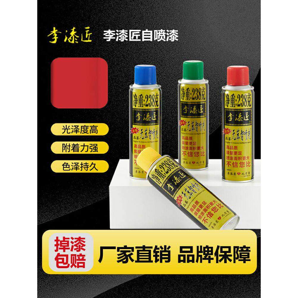 李漆匠环保无苯涂鸦自行车改色翻新金属镀锌手摇红色整箱自喷漆