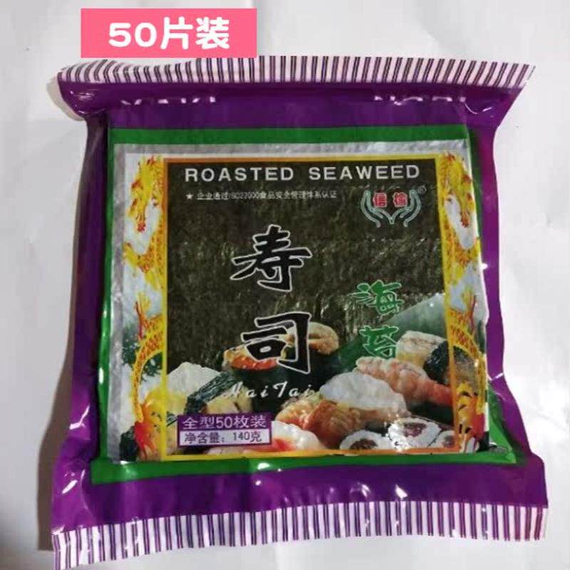 寿司海苔50张袋装紫菜包饭用食材料工具商用日韩料理饭团包邮信榆