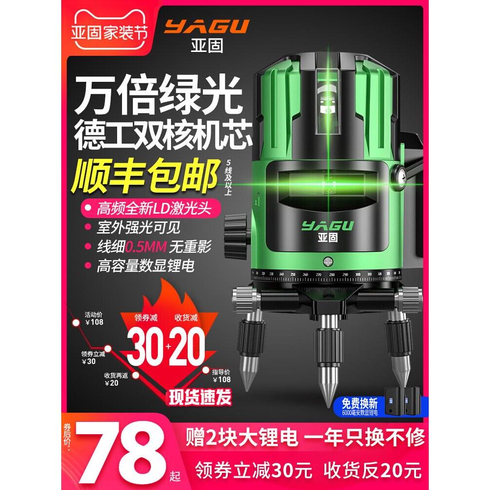亚固绿光水平仪激光2线3线5线高精度强光细线红外线自动调平水仪