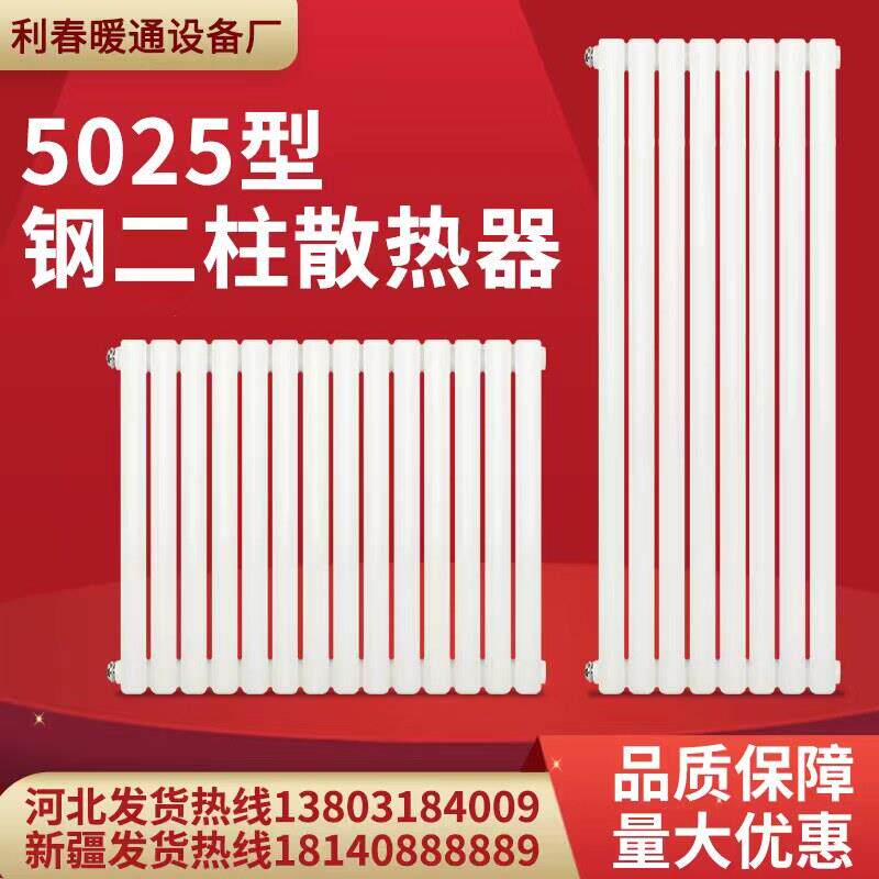 5025钢制暖气片家用水暖散热片散热器钢二柱壁挂式集中供暖工程片