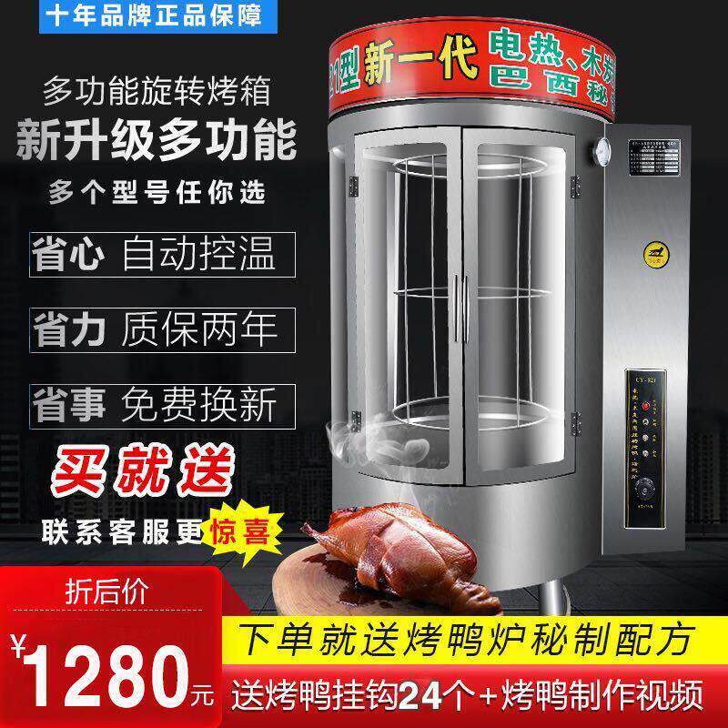 烤鸭炉商用全自动燃气木炭旋转电热烤鸡鹅炉子烤鱼五花肉炉烤箱
