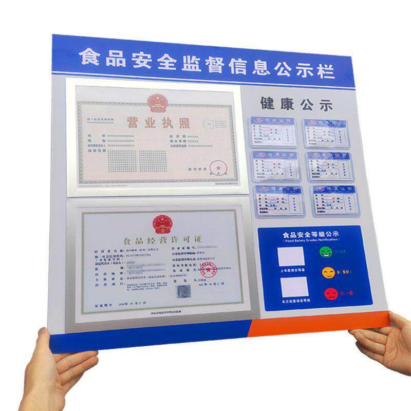 食品安全监督公示牌框餐饮服务营业执照卫生许可证公示栏三合一框