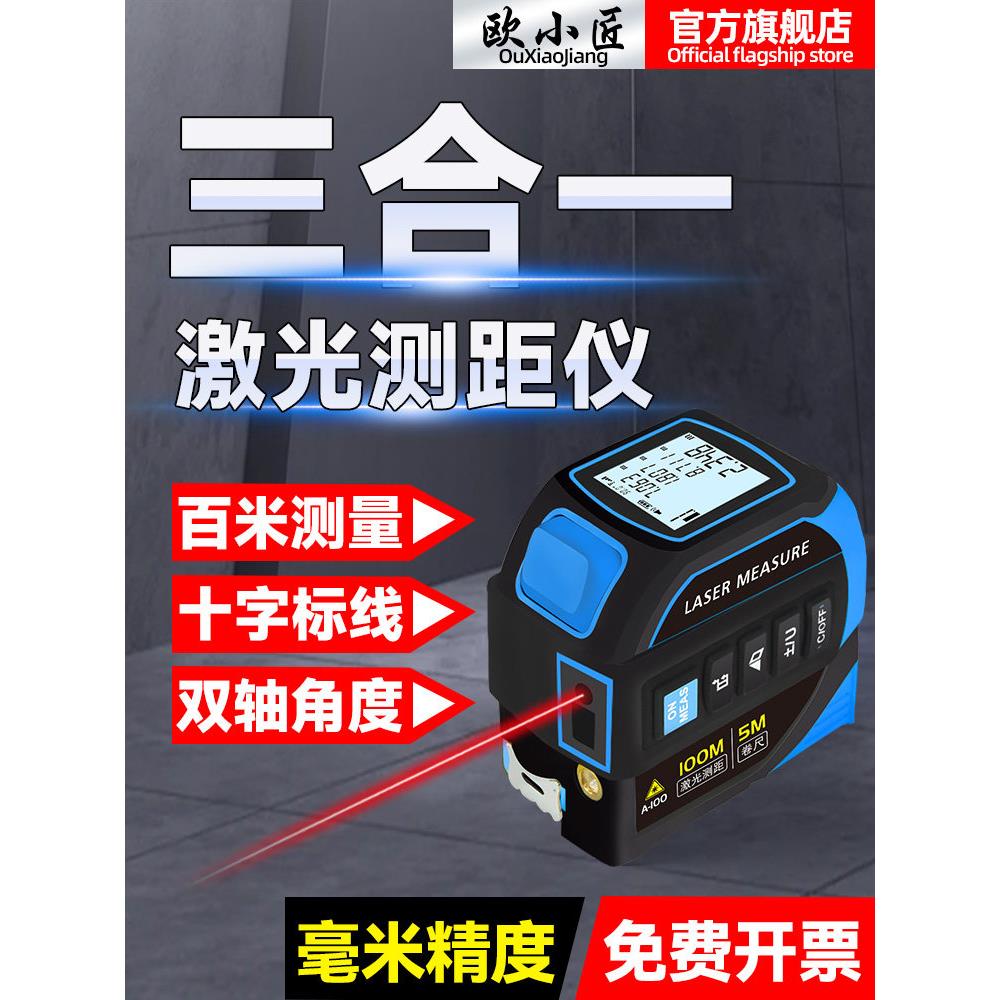 激光测距仪卷尺高精度电子尺仪表尺测量仪激光十字红外盒尺