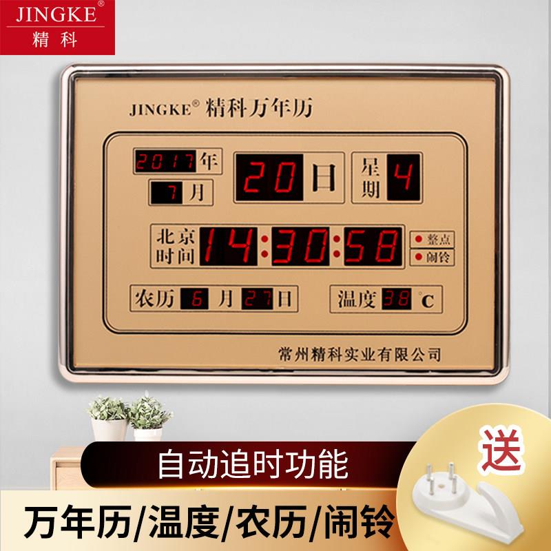 精科万年历客厅家用大气电子日历钟表现代简约表静音数码电子挂钟