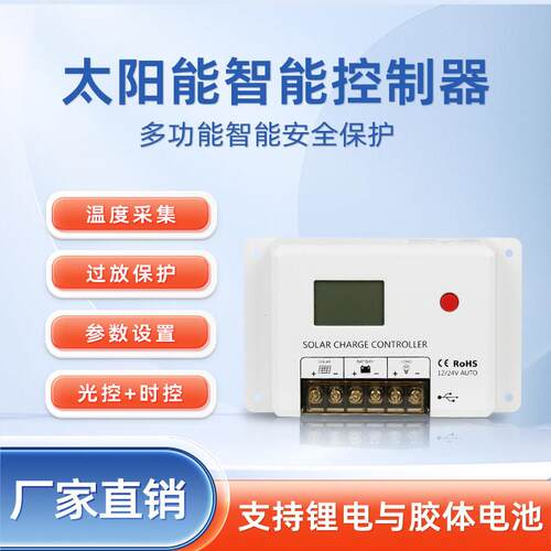太阳能控制器PMW数显 20A防过充放电设备 探越品牌太阳能发电配件