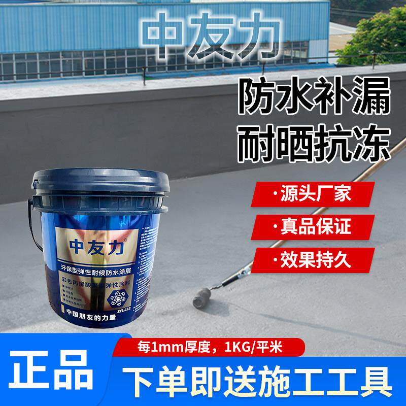 楼顶屋顶专用防水涂料彩色丙烯酸弹性防水材料裂缝漏水渗水补漏