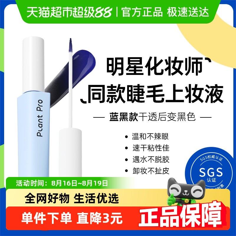 植研加plantpro假睫毛胶水持久定型温和不刺激速干正品蓝黑款