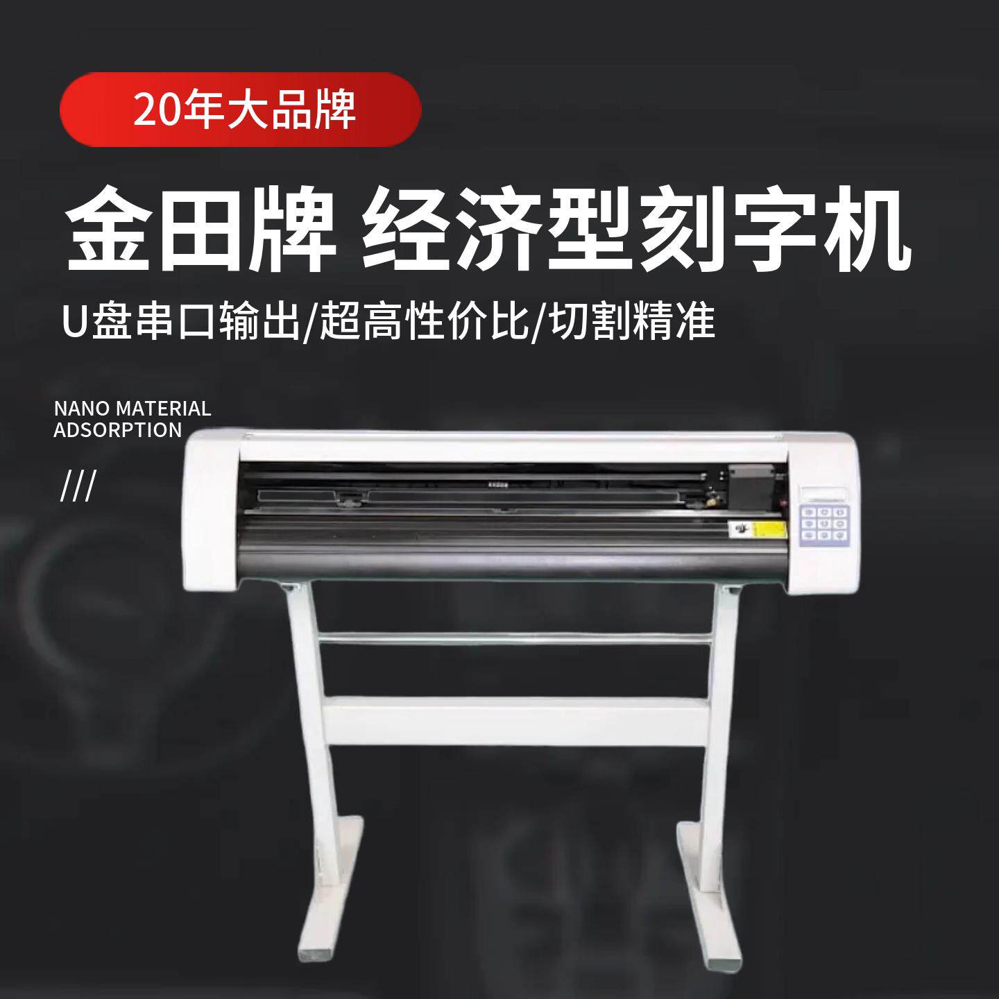 金田JT1350刻字机刻绘机电脑广告刻字机墙贴车贴硅藻泥割字机稳定