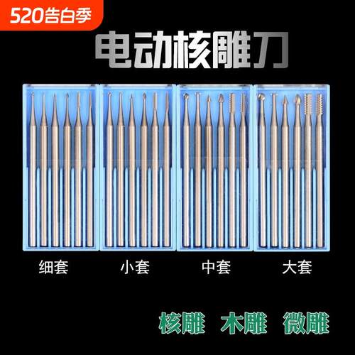电动核雕刀雕刻刀橄榄核木头微雕钻头木雕刀工具牙机木工刀头套装