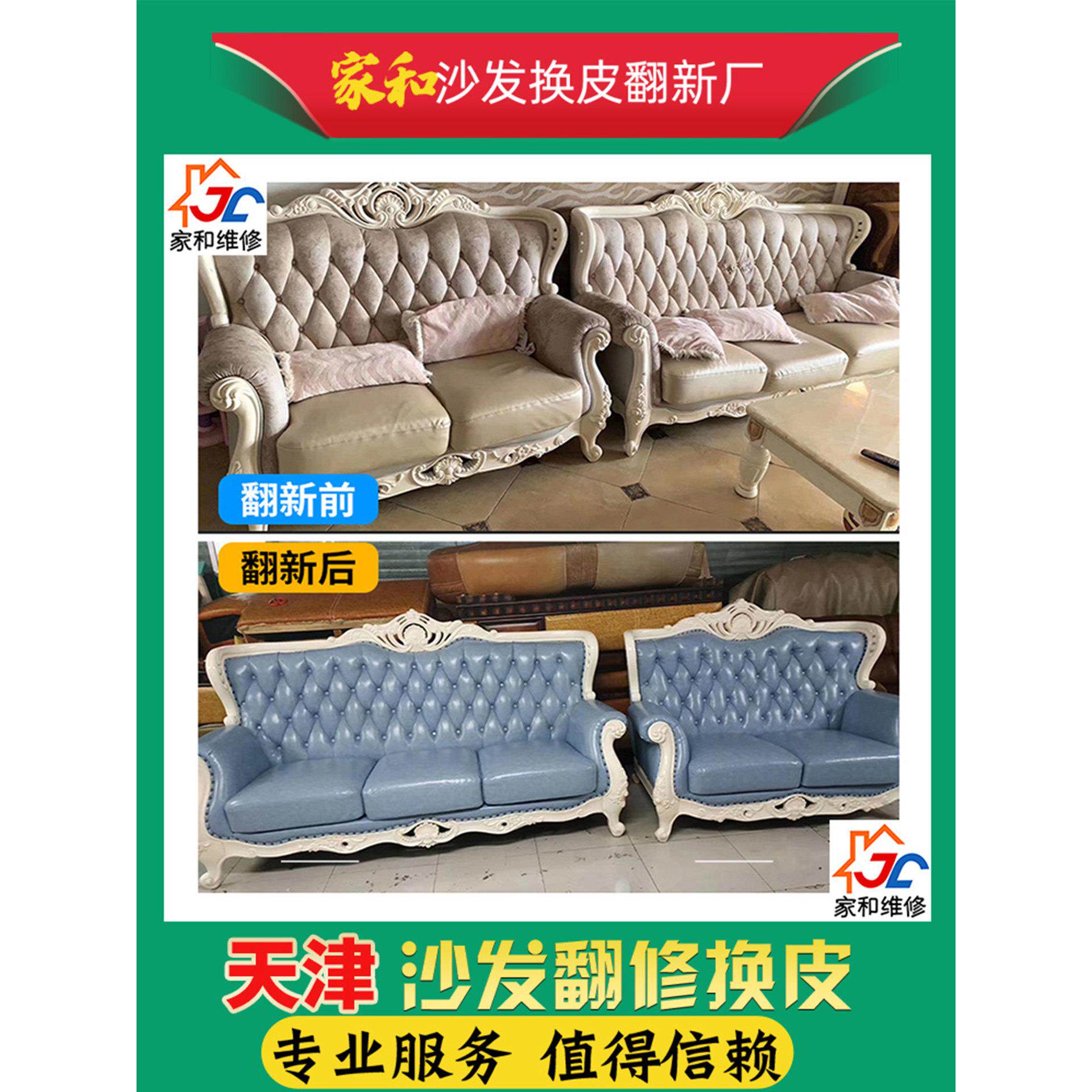 天津真皮沙发翻新换皮上门自包家具全包布艺套贵妃位改装餐椅维修