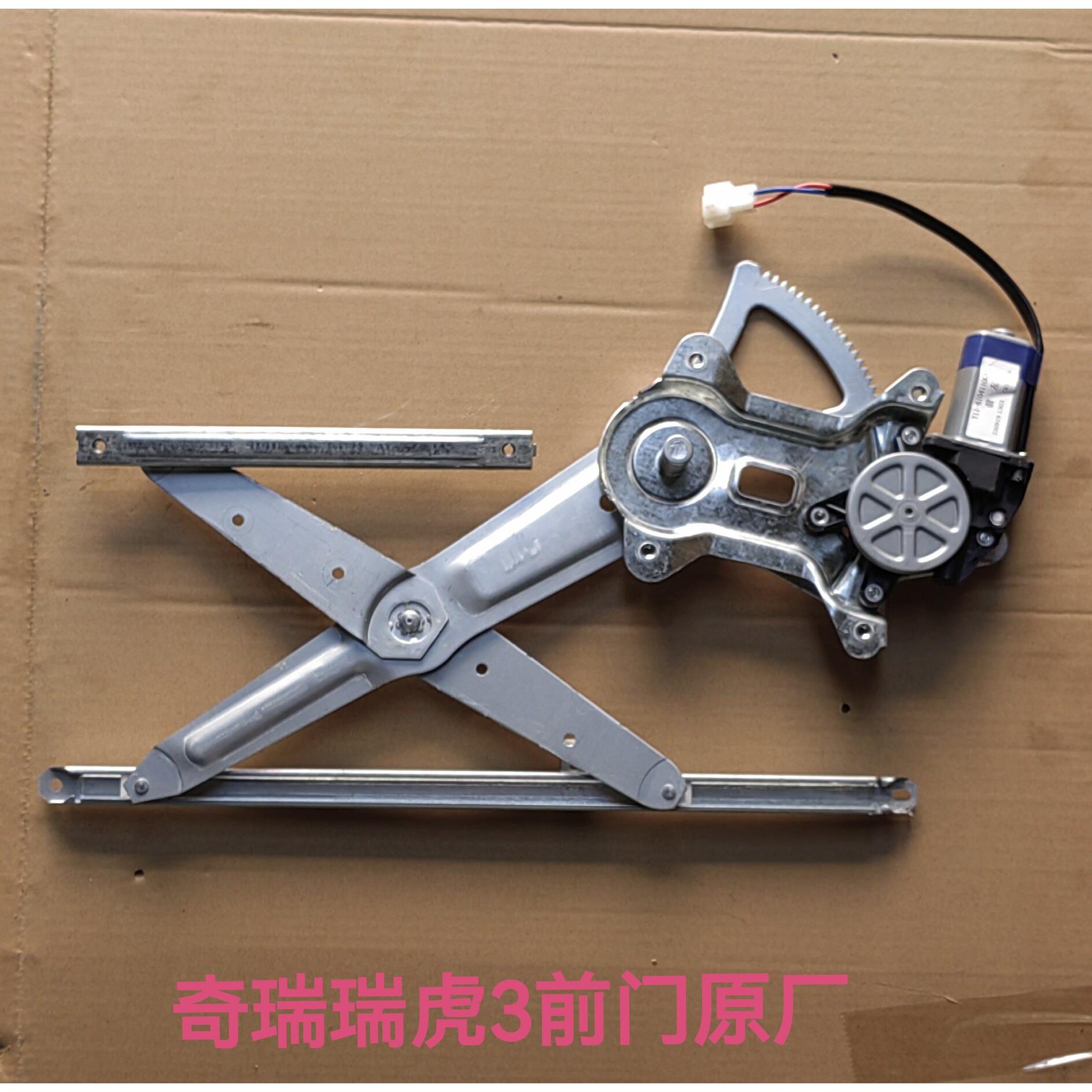 奇瑞瑞虎3原装玻璃升降器总成凯翼X3原厂玻璃升降器总成