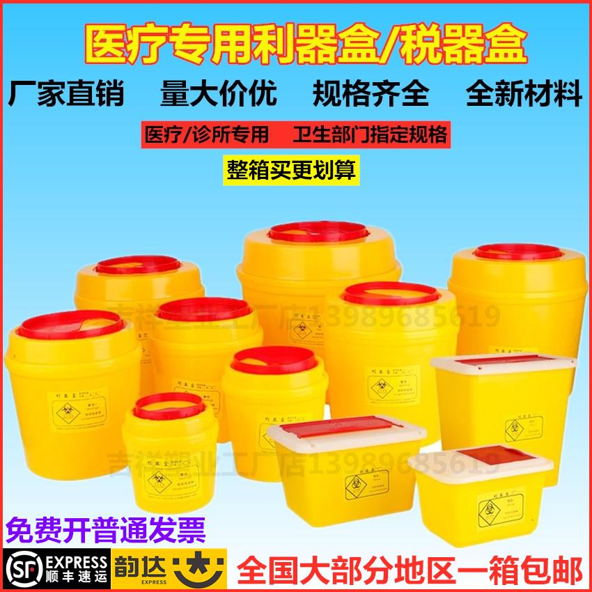 医疗利器盒锐器盒医院诊所用黄色废物一次性打针头桶圆形方形整箱