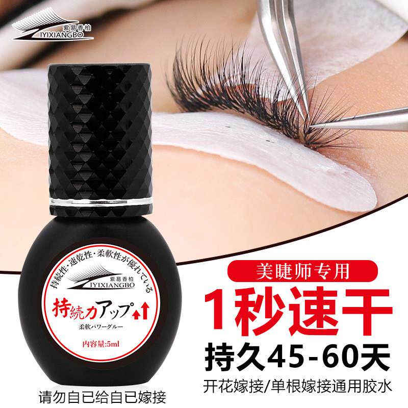 嫁接胶水美睫师开花专用持久快干软态胶种植睫毛1秒速干胶水