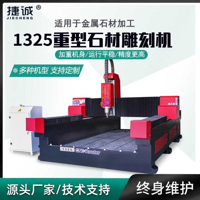1325石材雕刻机大理石碑墓碑刻字电脑浮雕数控立体浮雕大型全自动