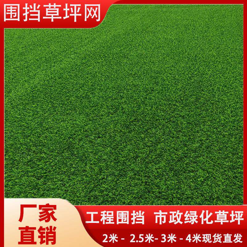 仿真绿草坪幼儿园足球场草皮户外屋顶隔热假草皮家用庭院装饰绿草