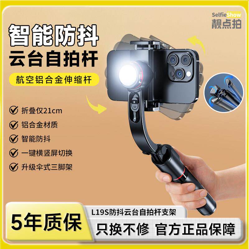 靓点拍云台稳定器手机跟拍器vlog智能防抖自拍杆三脚拍摄手持云台