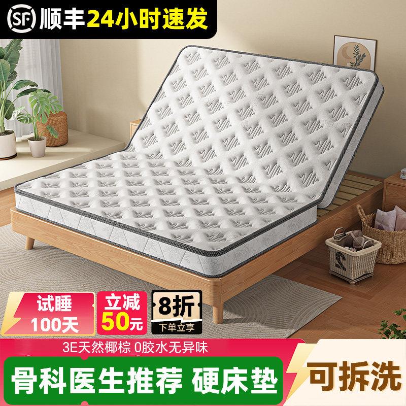椰棕床垫硬垫子可拆洗出租屋专用折叠定制榻榻米卧室偏硬护腰护脊