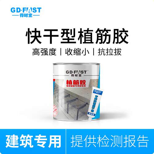 得时宝桶装高强钢筋混凝土植筋胶建筑用膨胀螺丝加固胶小瓶锚固剂