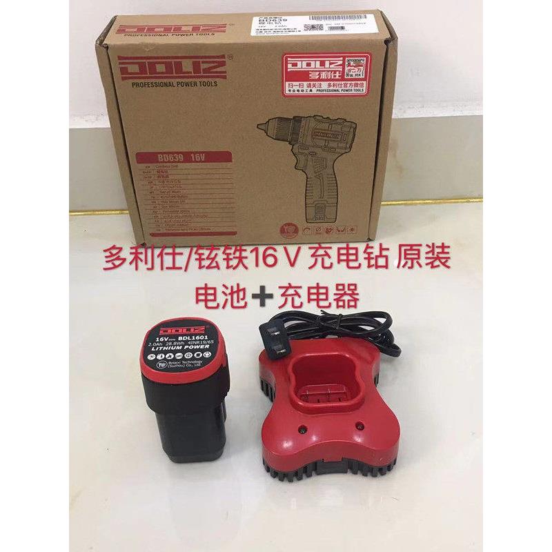 多丽丝Bd639无刷16V可充电电钻电池铁Xd539手电钻原装充电器配件