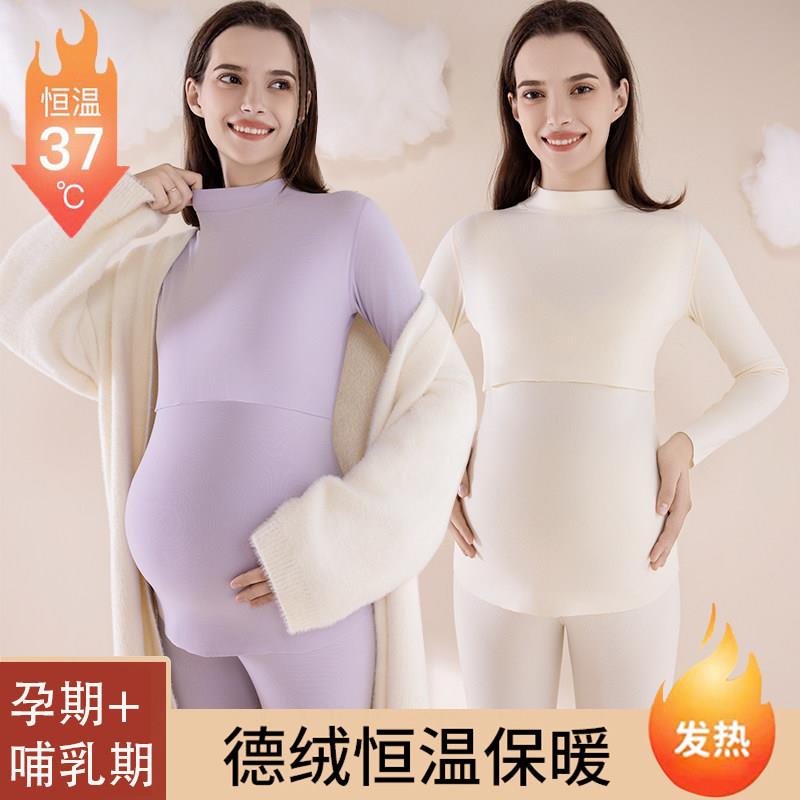 孕妇保暖内衣哺乳秋衣秋裤套装怀孕期秋冬季半高领月子服产后上衣