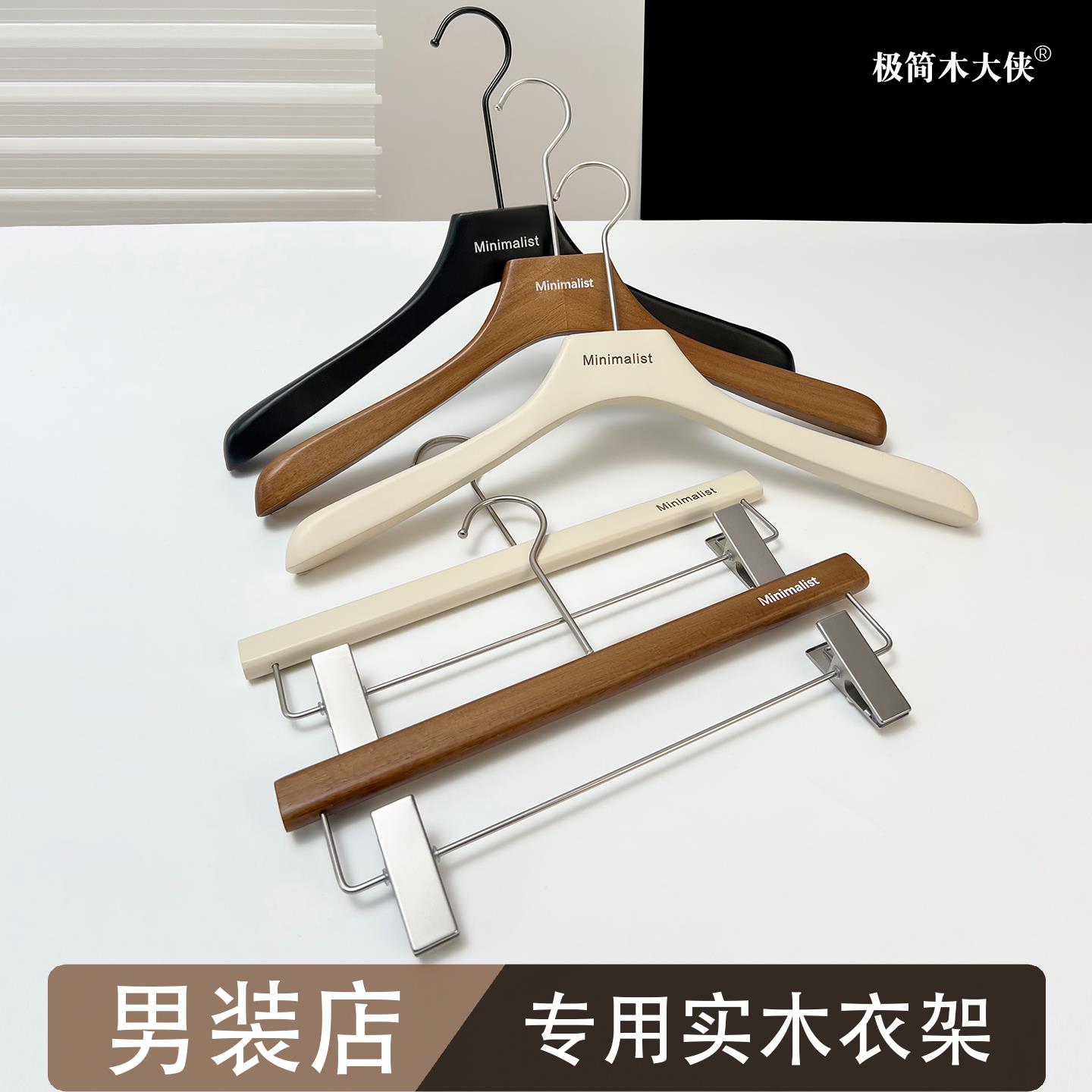男士服装专用实木衣架白黑色裤夹胡桃色宽肩衣挂防滑无痕木质衣撑