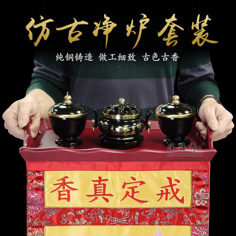 纯铜供佛檀香炉戒定真香托供盘上堂法会大殿供炉净炉香薰炉香木罐