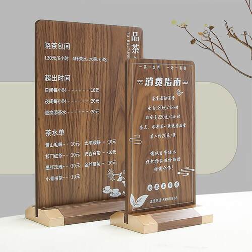 胡桃木色双面价格展示牌茶室咖啡店足疗养生价目表桌面立牌设计