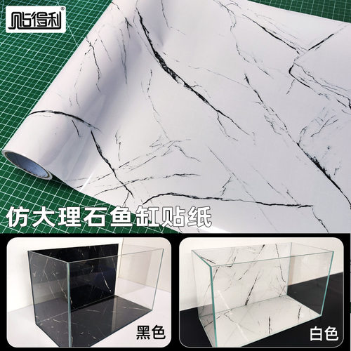 仿大理石加厚鱼缸不干胶背景贴