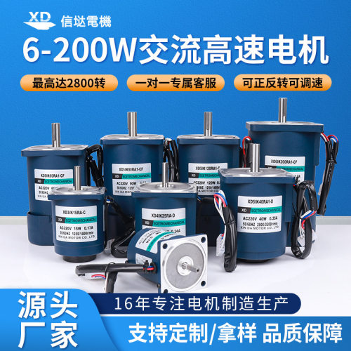 220V交流调速高速电机6W-200W