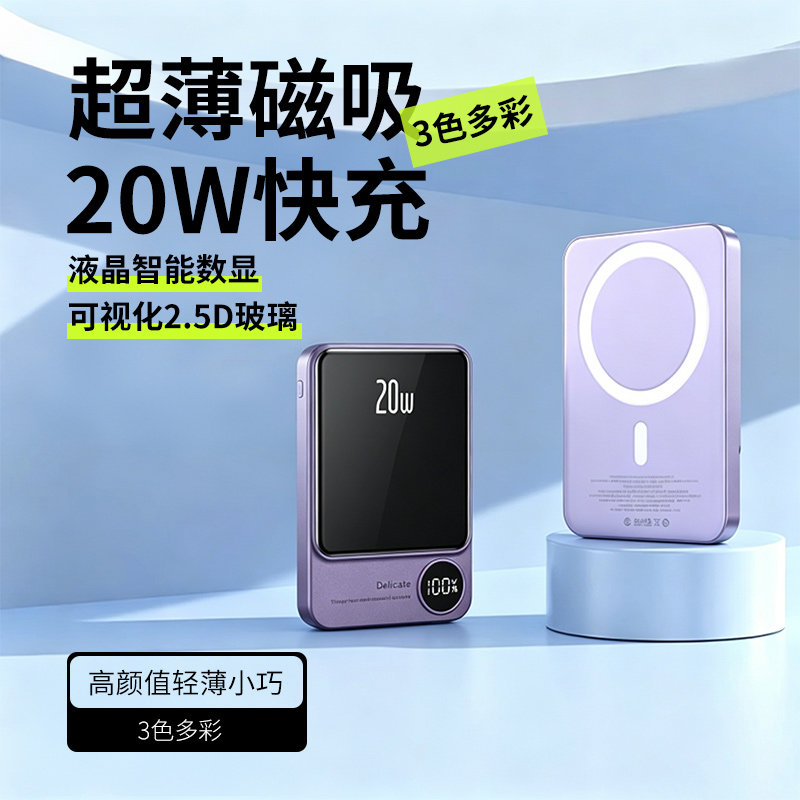 Magsafe磁吸充电10000毫安超薄便捷无线快充背夹移动电源
