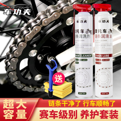 车功夫摩托车链条清洗润滑套装