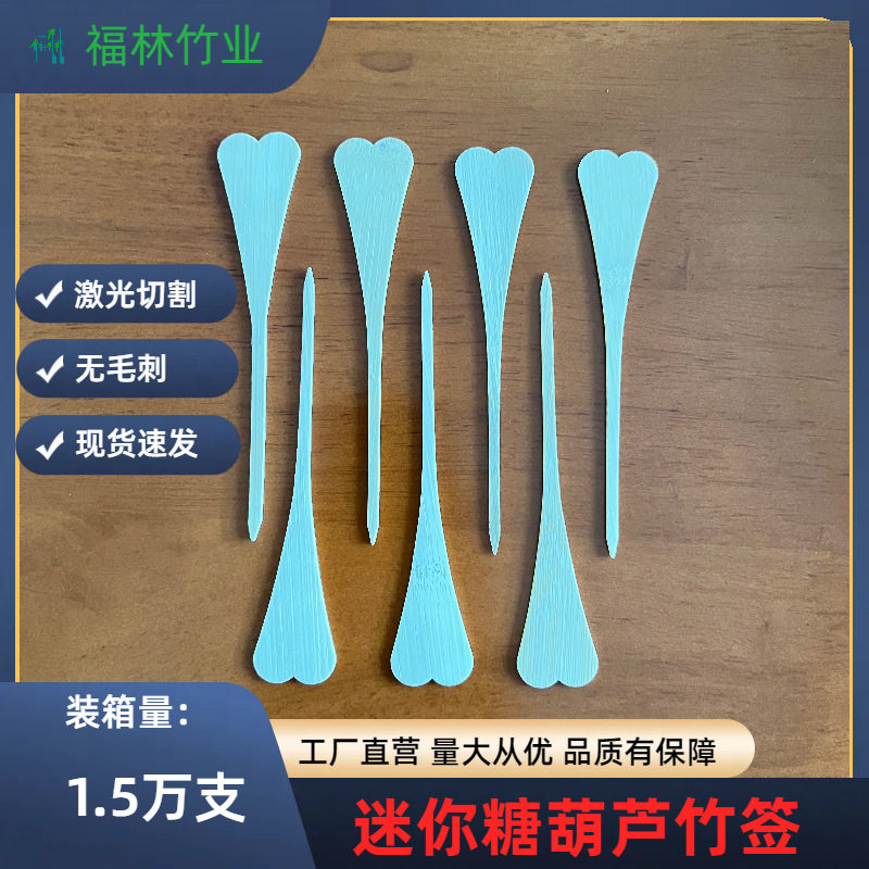 网红迷你小串糖葫芦竹签子爱心花式可爱心型水果签创意鸡尾酒装饰图片