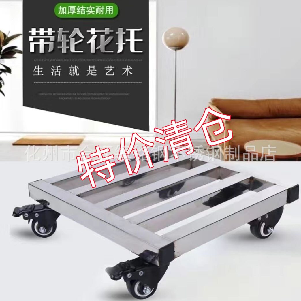 花盆支架托架万向底座方形移动托盘带万向轮不锈钢底盘带轮子花架图片