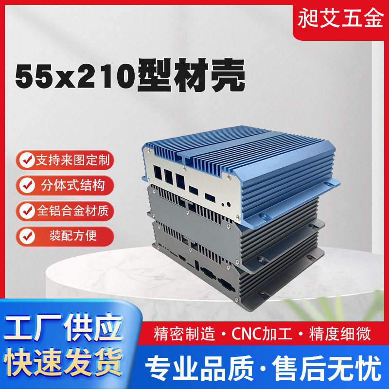 新款55x210铝合金型材壳散热器外壳铝型材迷你电脑工控主机CNC图片