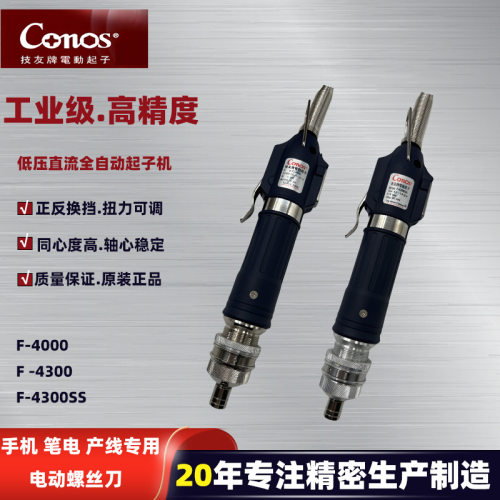 技友F系防静电全自动螺丝刀
